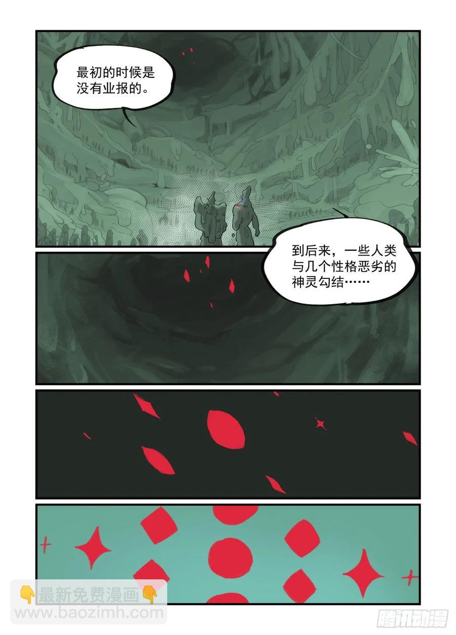 🍟万事万灵 白露之章34 第12页
