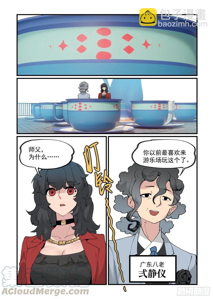 🍟万事万灵 白露之章34 第13页