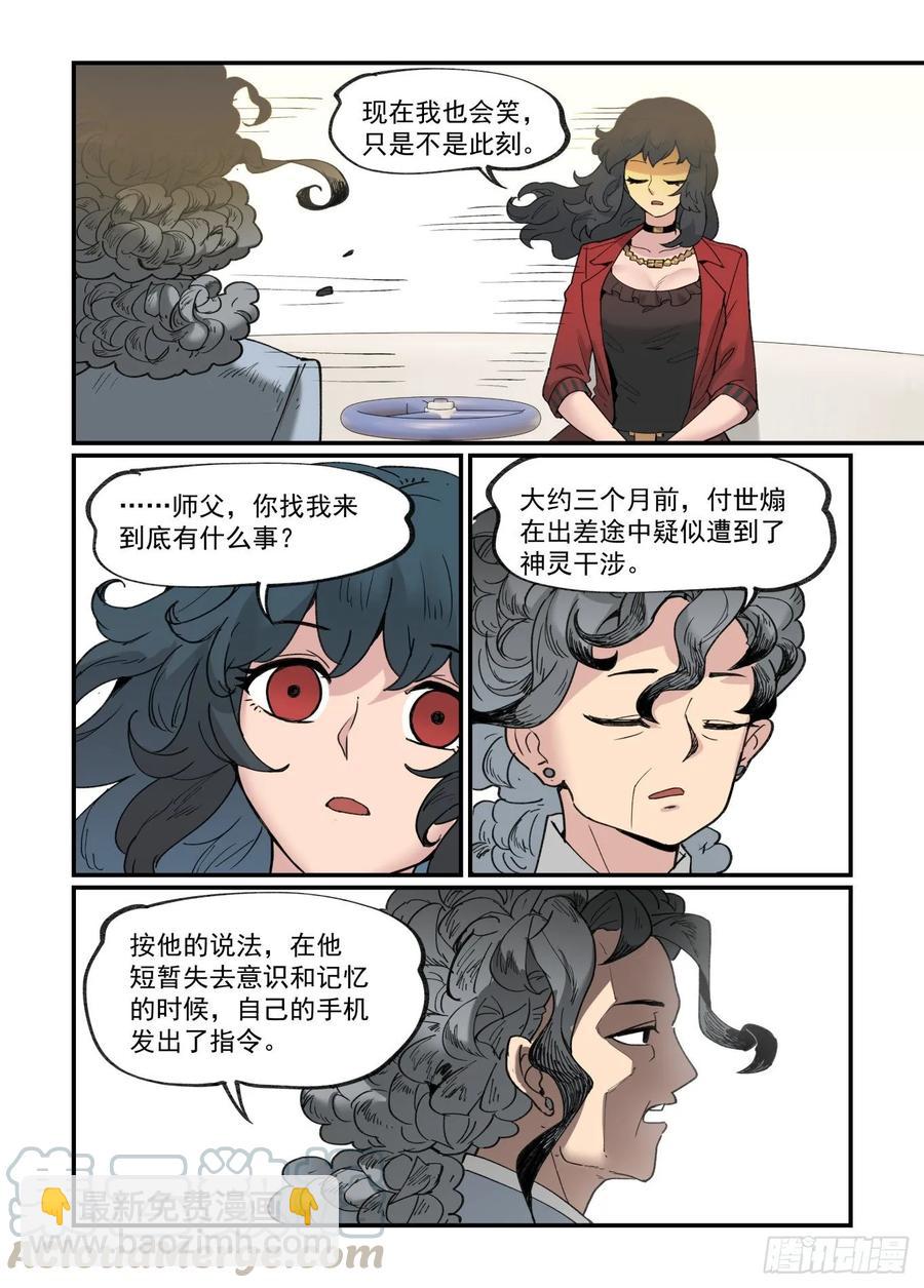 🍟万事万灵 白露之章34 第16页