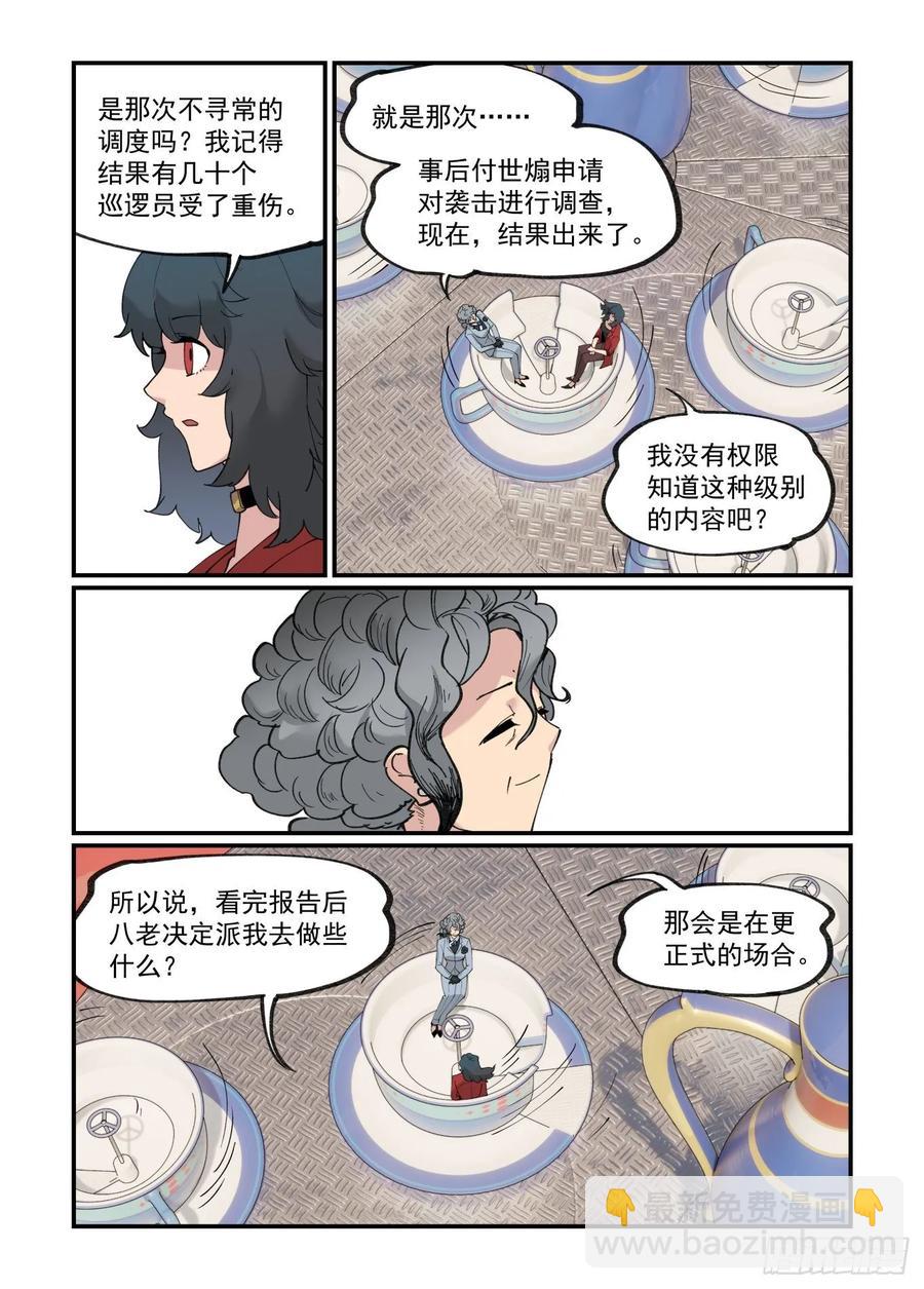 🍟万事万灵 白露之章34 第17页