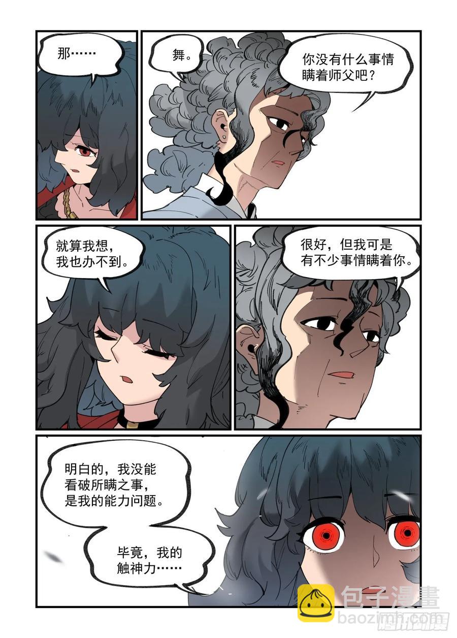 🍟万事万灵 白露之章34 第18页