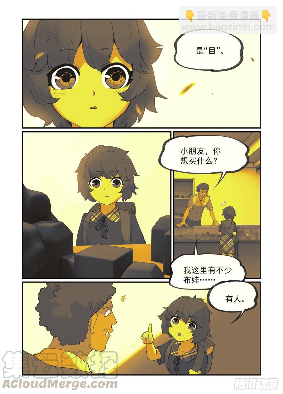 🍟万事万灵 白露之章34 第19页