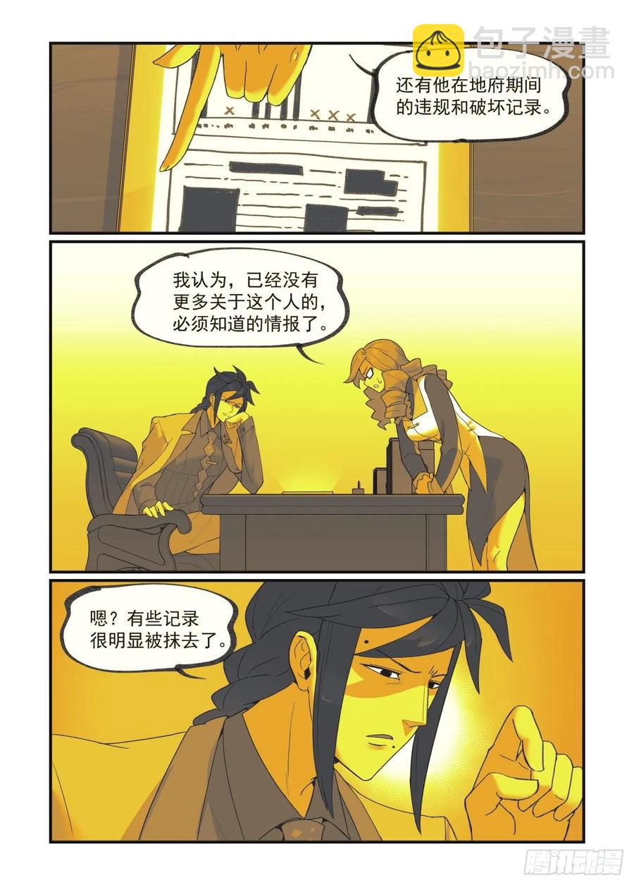 🍟万事万灵 白露之章34 第2页