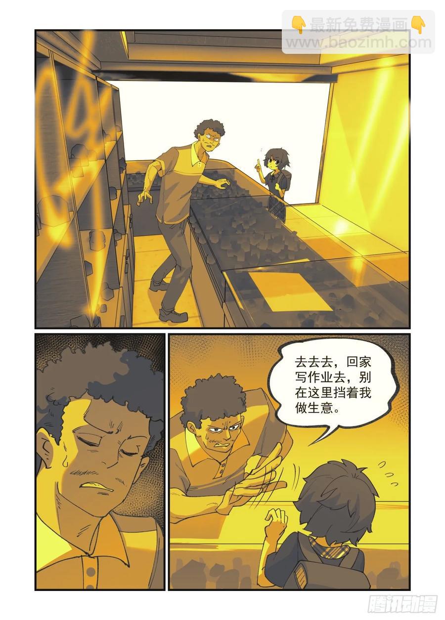 🍟万事万灵 白露之章34 第20页