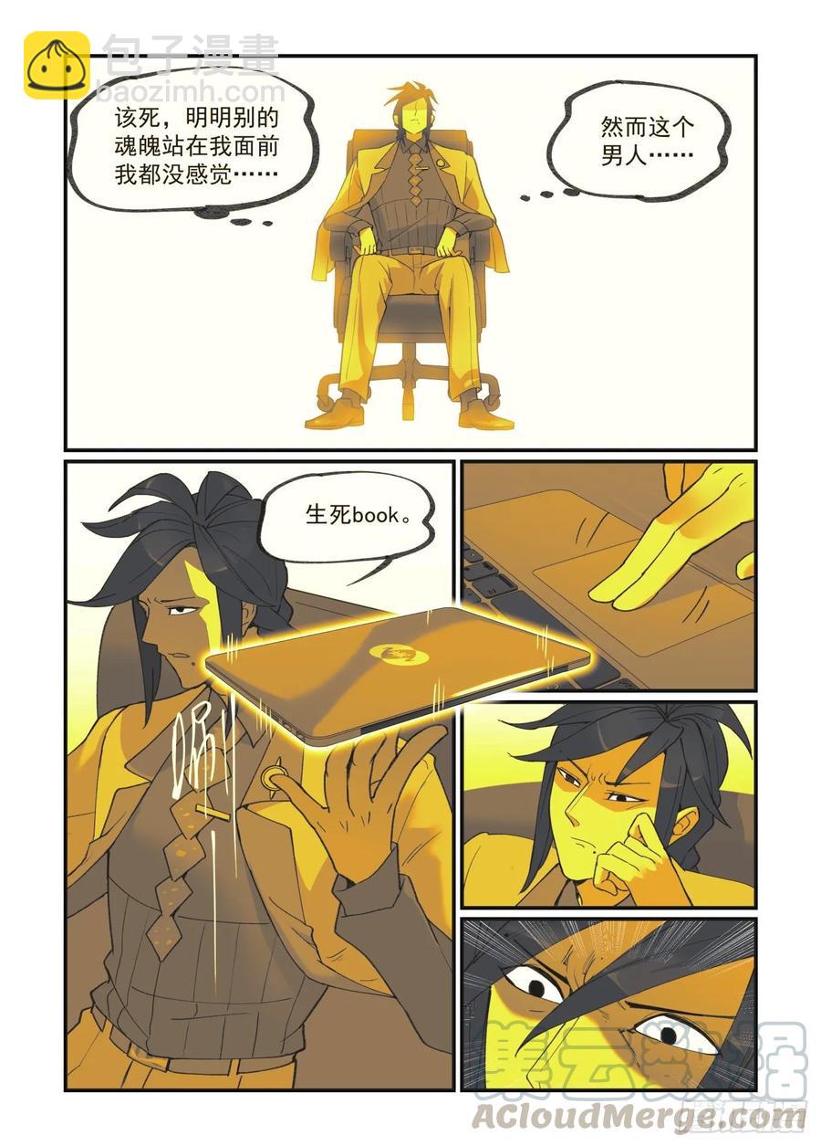 🍟万事万灵 白露之章34 第4页