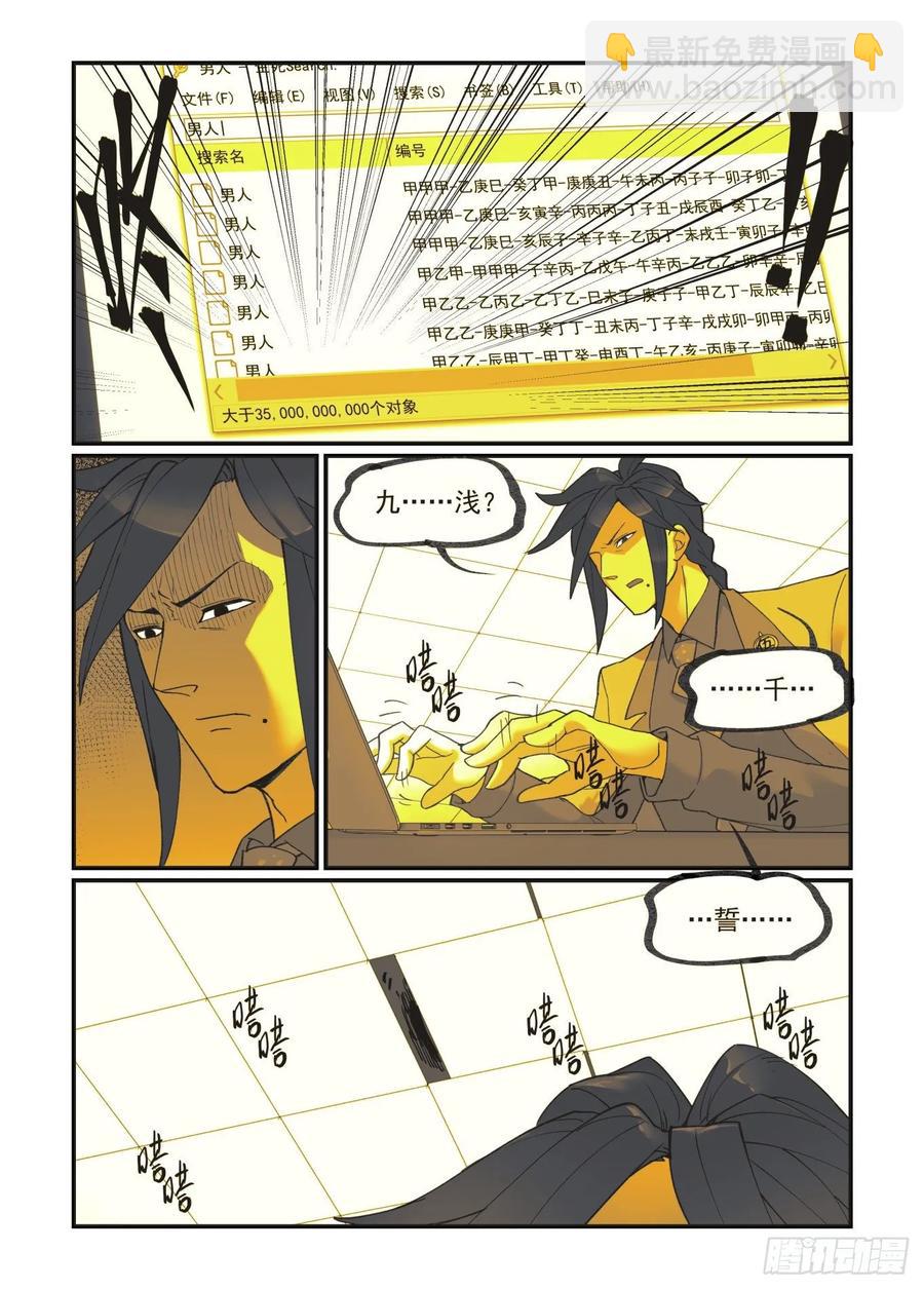 🍟万事万灵 白露之章34 第5页