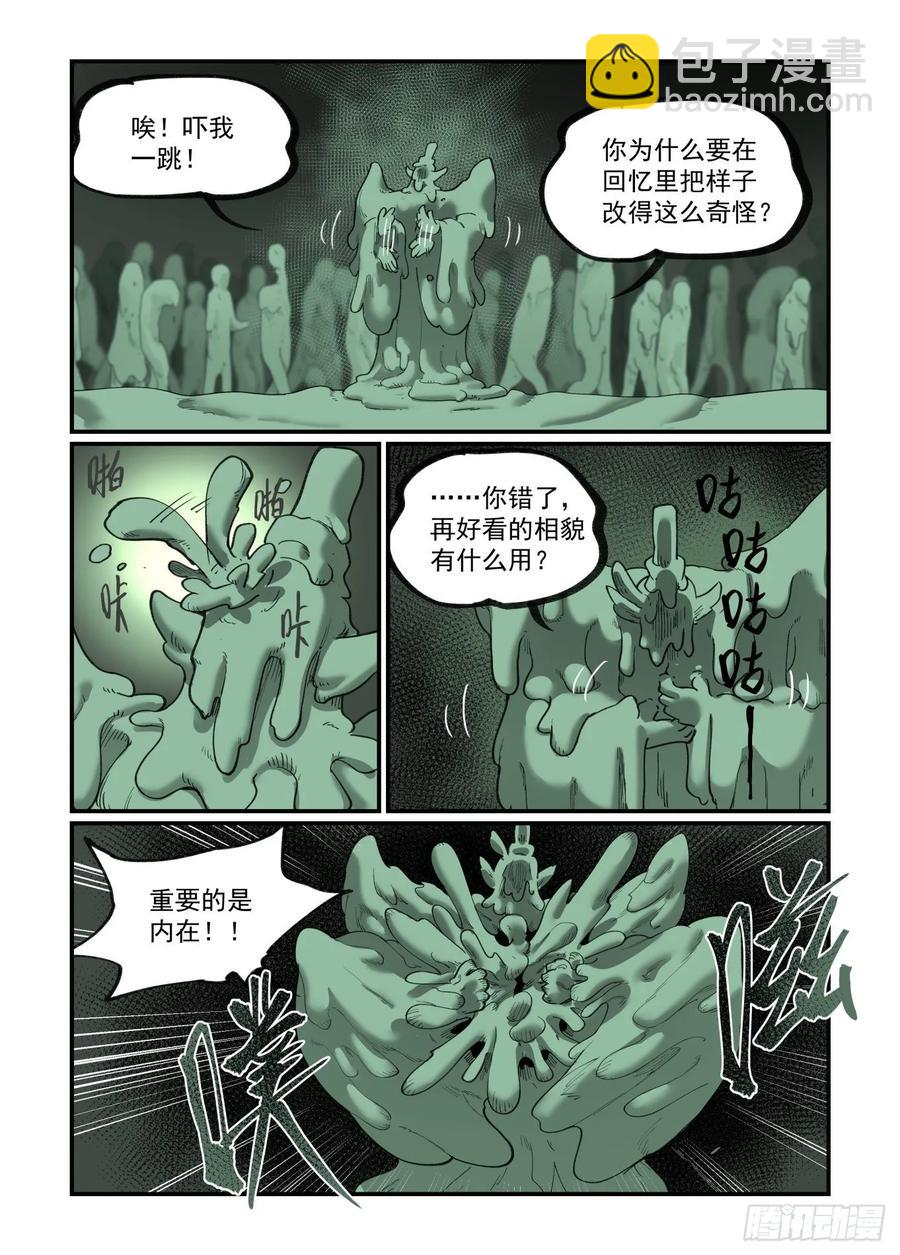 🍟万事万灵 白露之章34 第8页