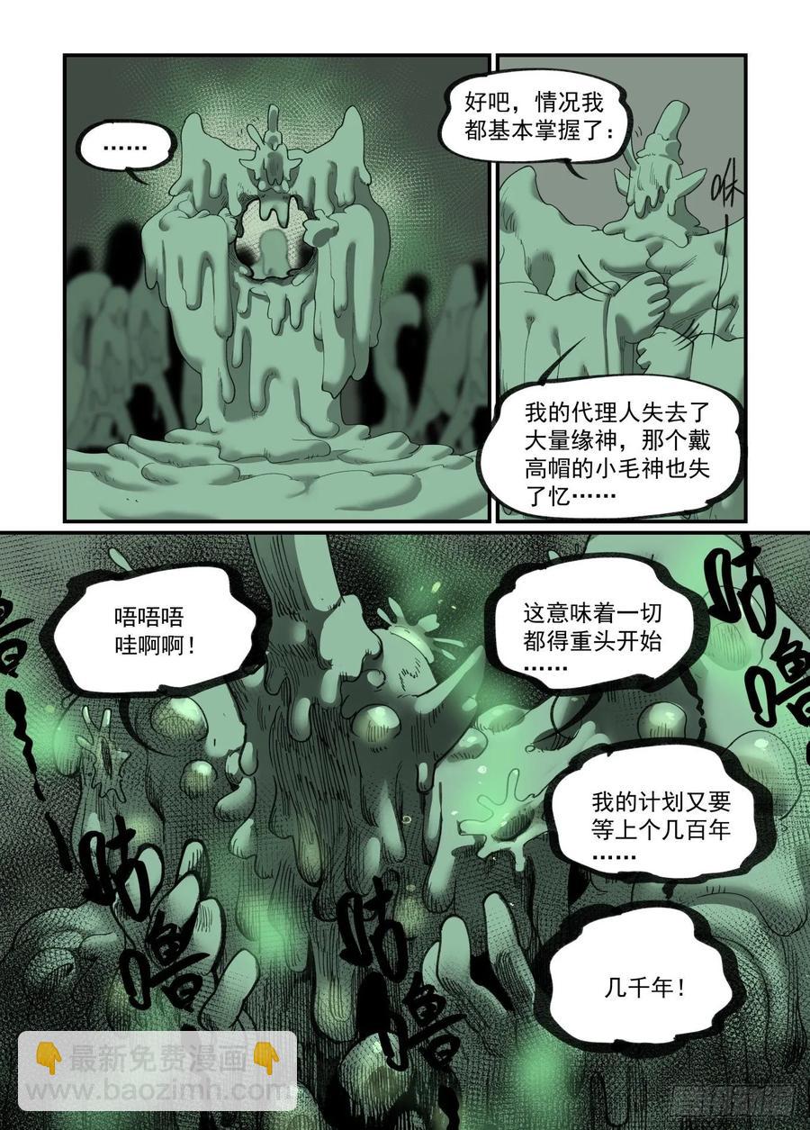 🍟万事万灵 白露之章34 第9页