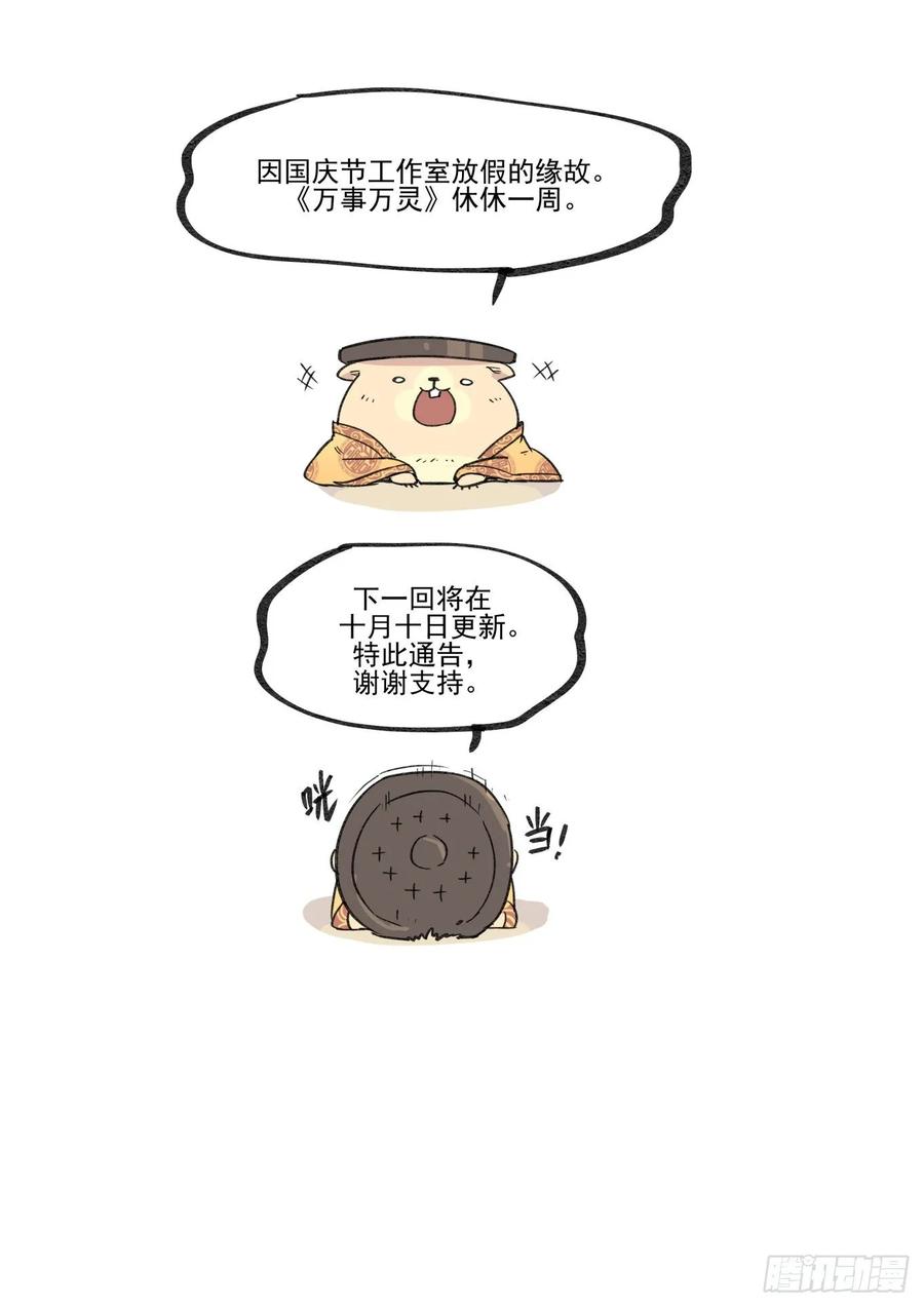 🍟万事万灵 国庆休休 第1页