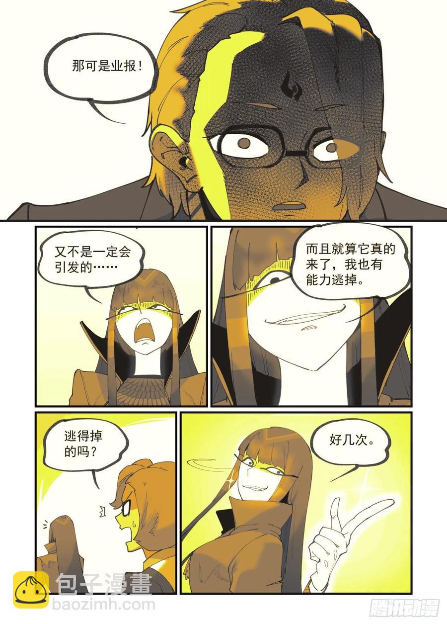 🍟万事万灵 白露之章37 第10页