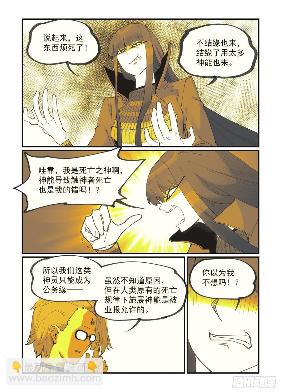 🍟万事万灵 白露之章37 第11页