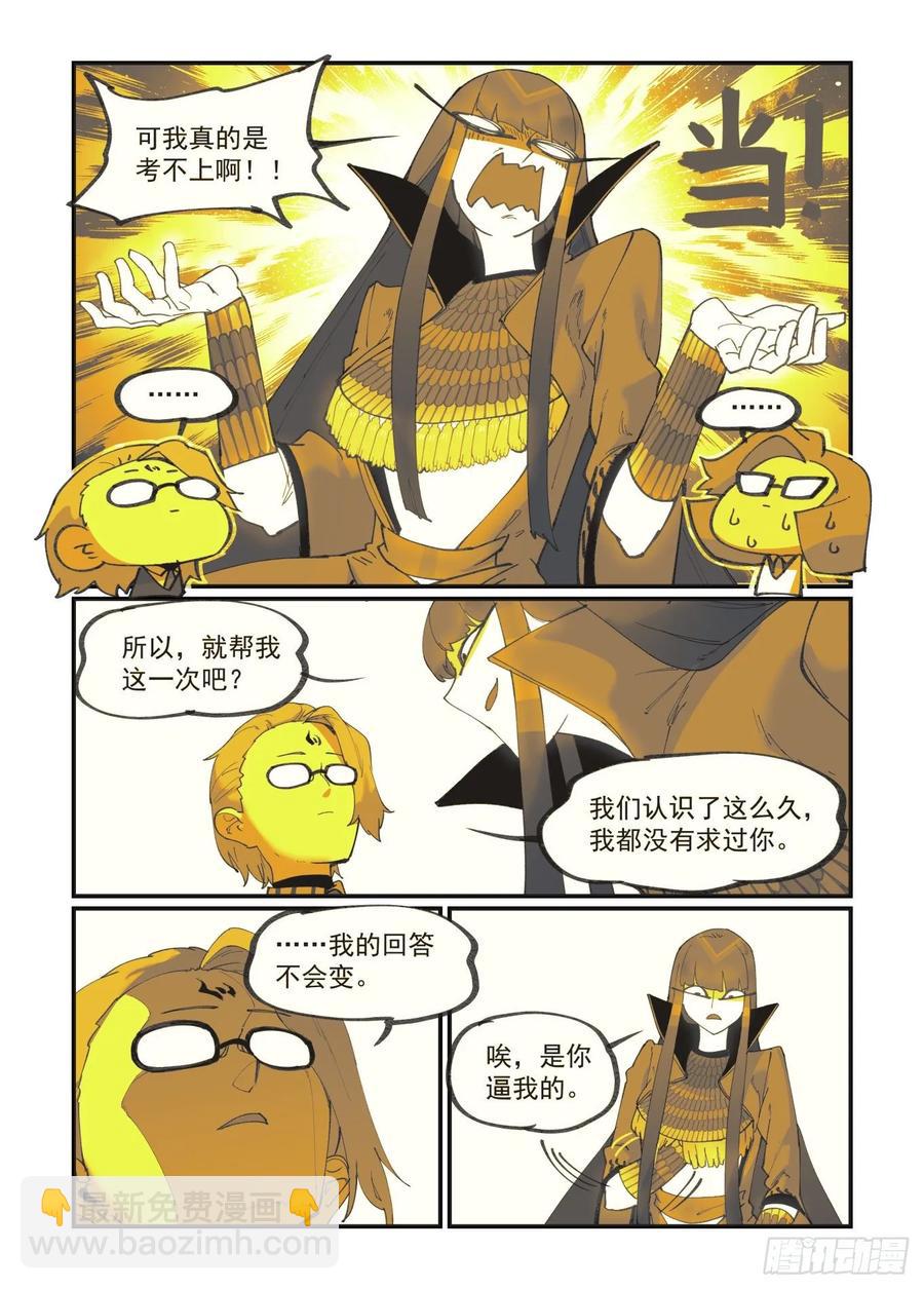 🍟万事万灵 白露之章37 第12页