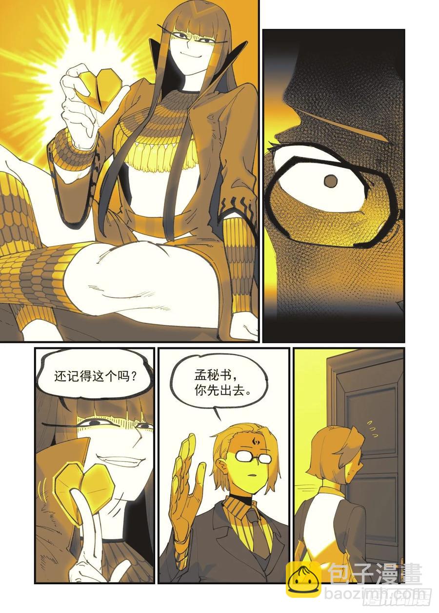🍟万事万灵 白露之章37 第13页