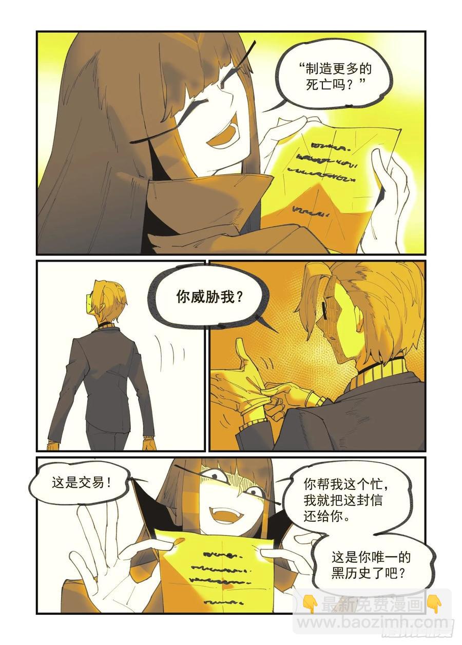 🍟万事万灵 白露之章37 第16页