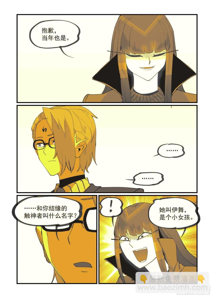 🍟万事万灵 白露之章37 第18页