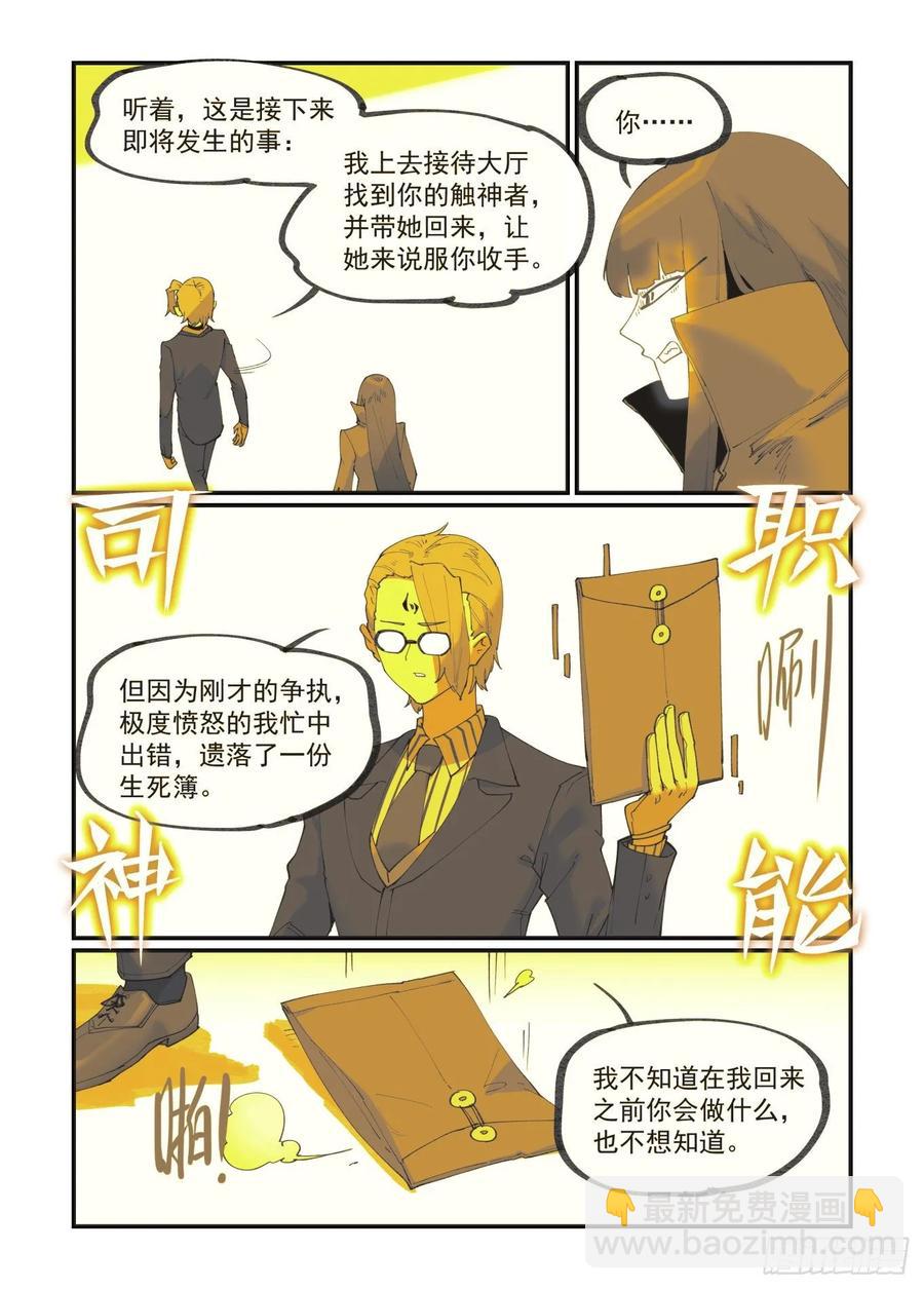 🍟万事万灵 白露之章37 第19页