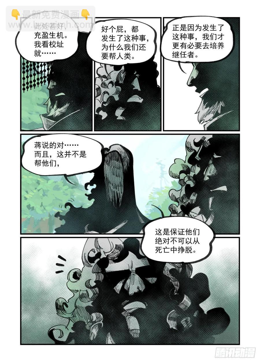 🍟万事万灵 白露之章37 第2页
