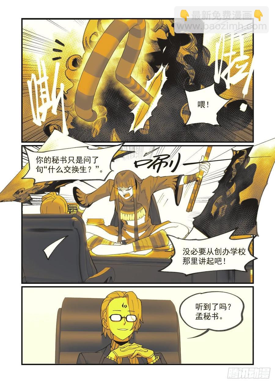 🍟万事万灵 白露之章37 第3页