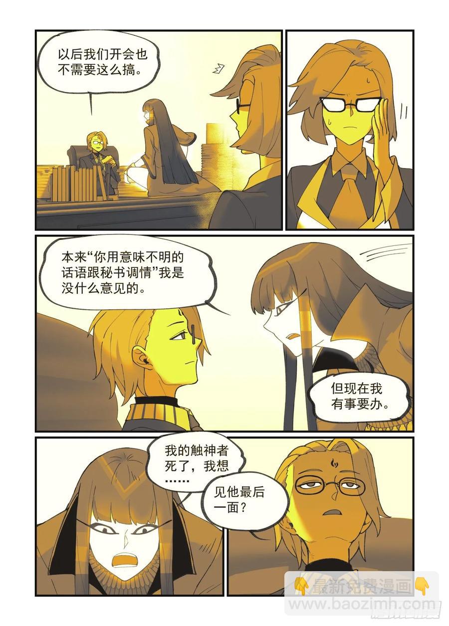 🍟万事万灵 白露之章37 第4页