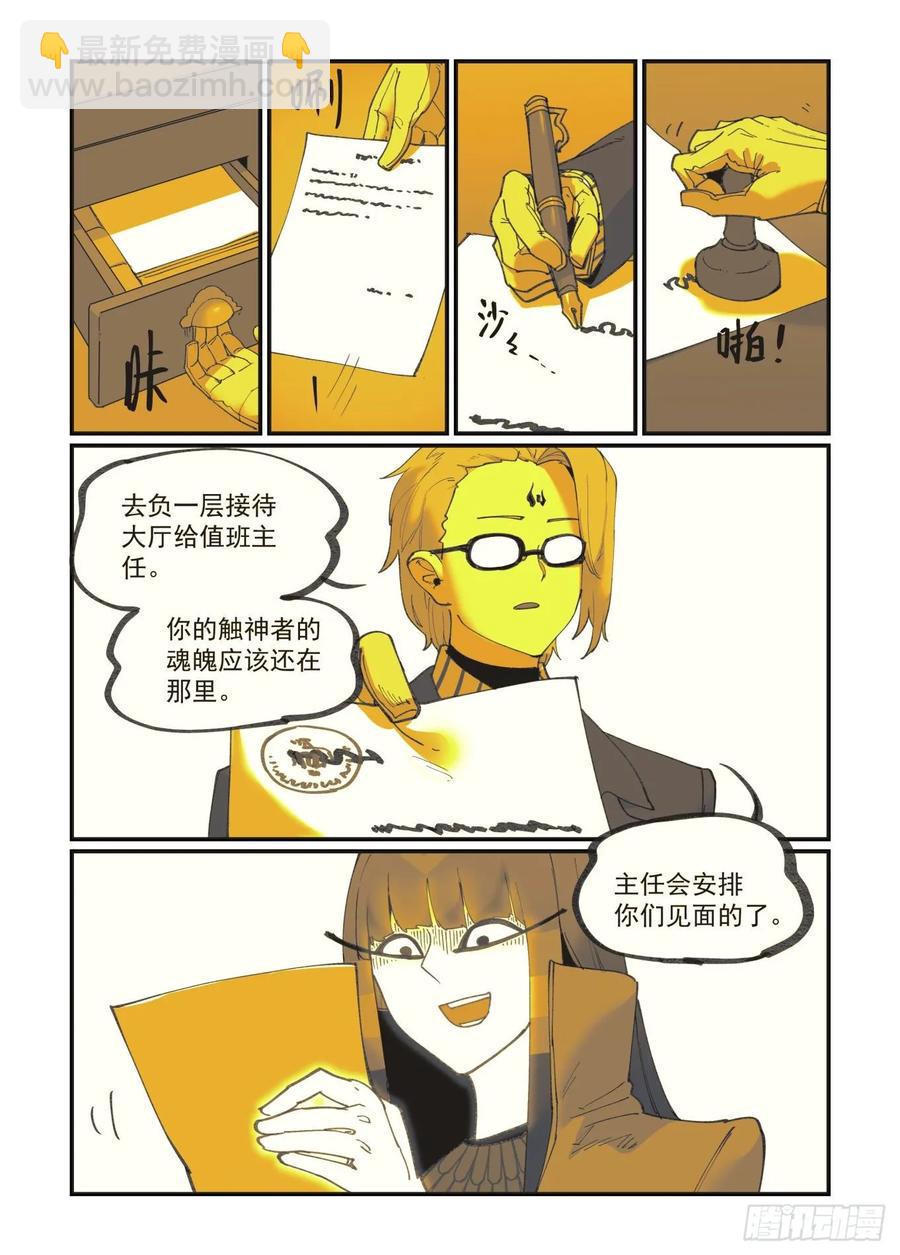 🍟万事万灵 白露之章37 第5页