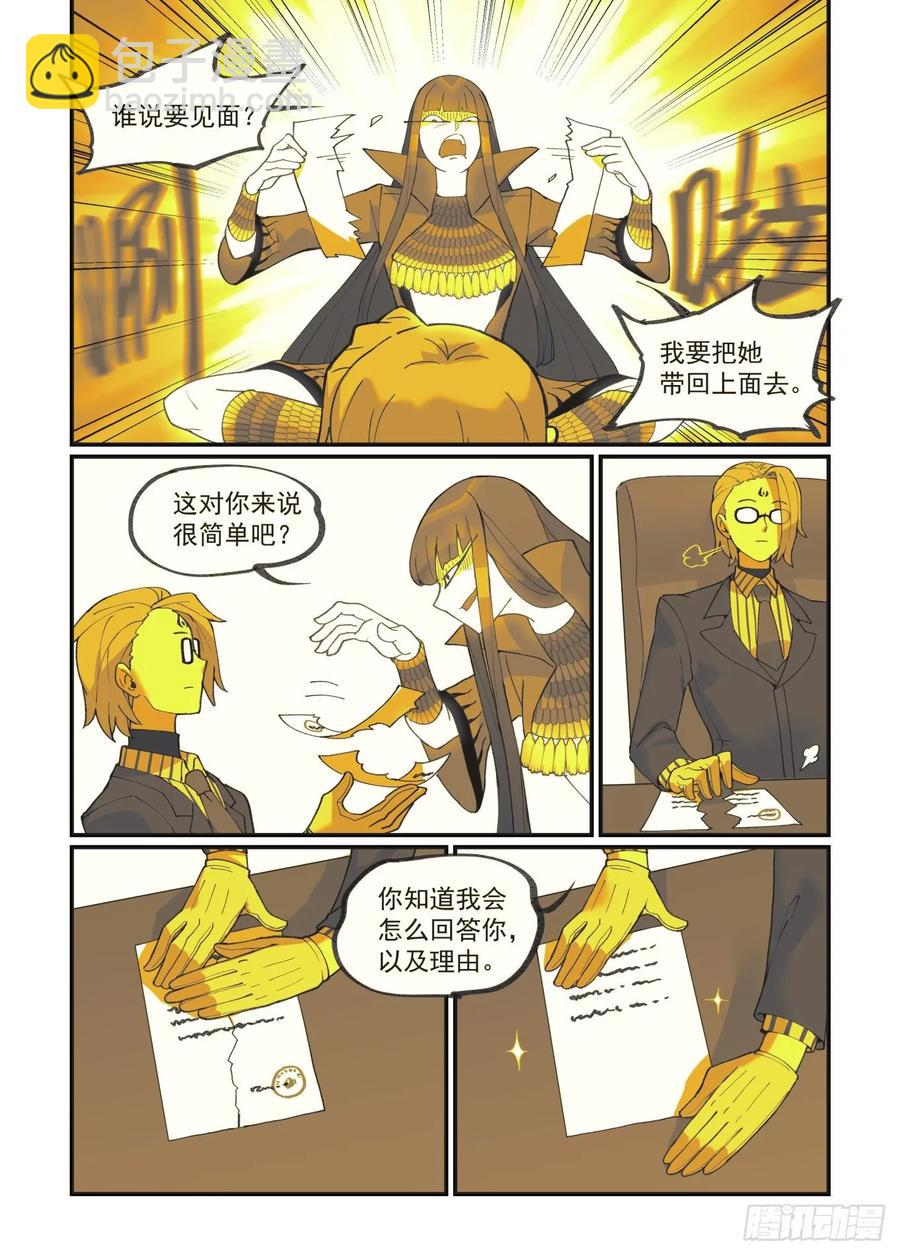 🍟万事万灵 白露之章37 第6页