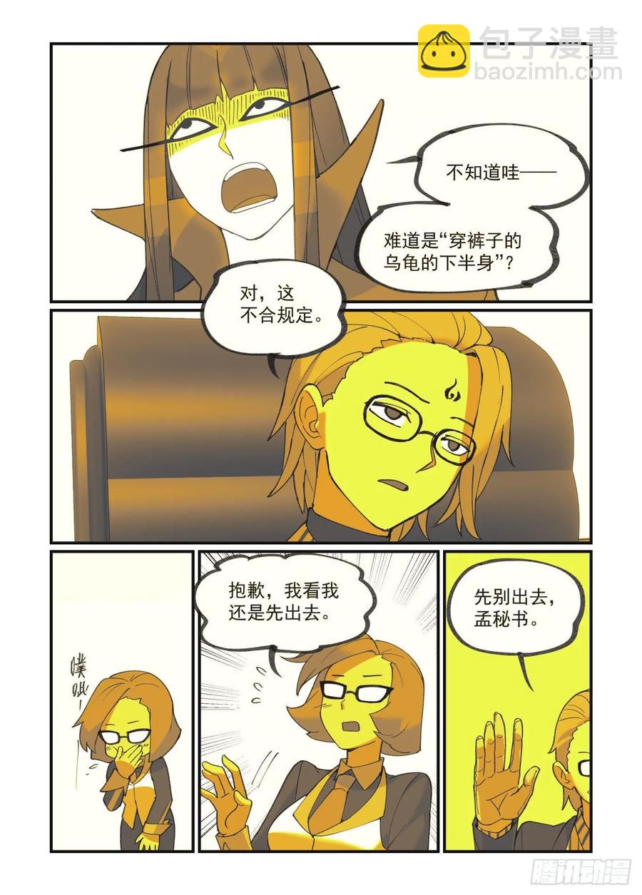 🍟万事万灵 白露之章37 第7页