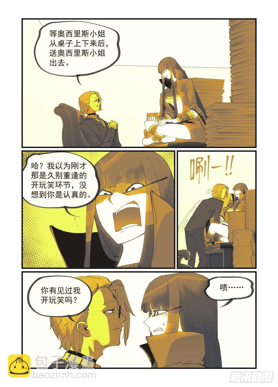 🍟万事万灵 白露之章37 第8页
