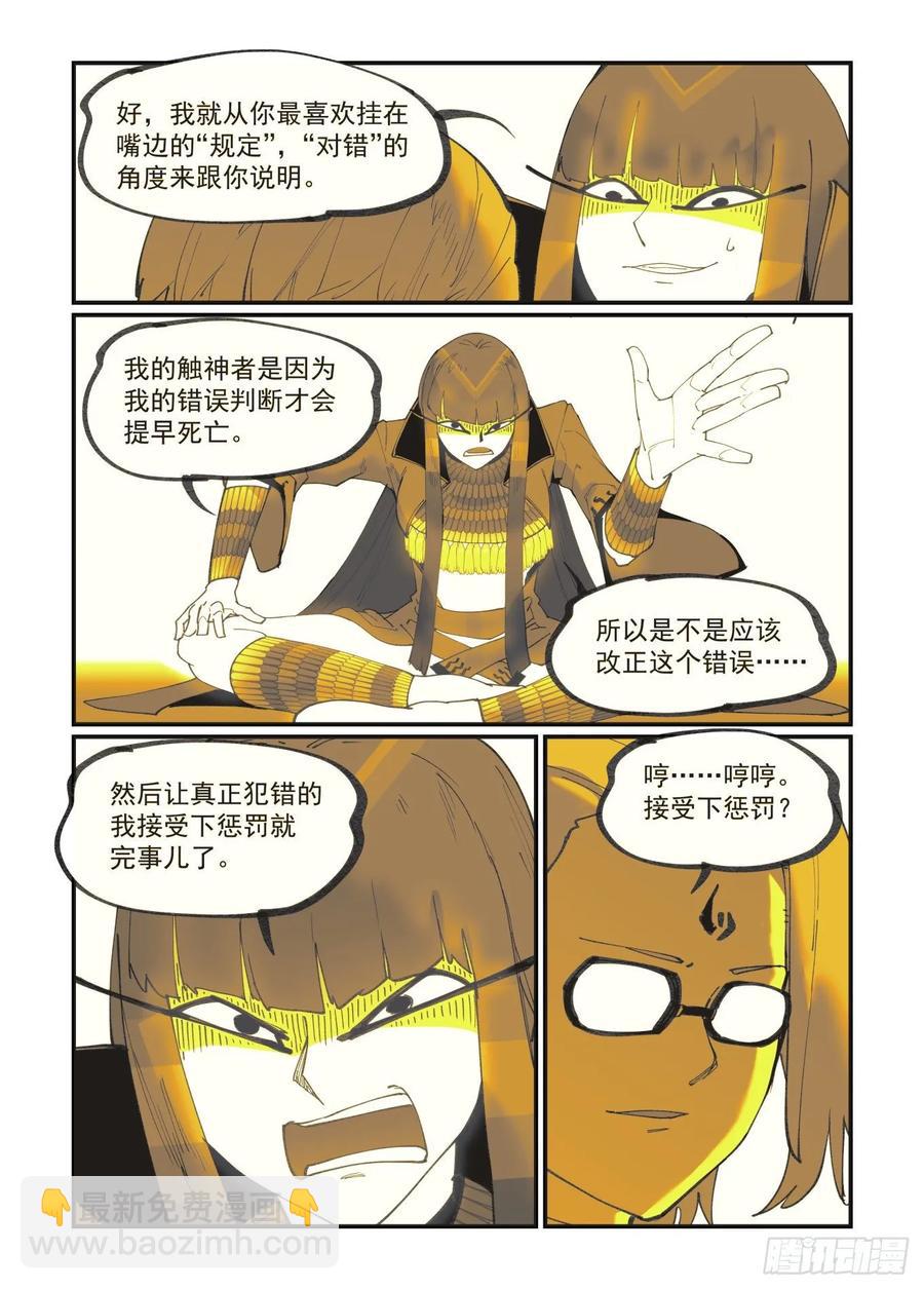 🍟万事万灵 白露之章37 第9页