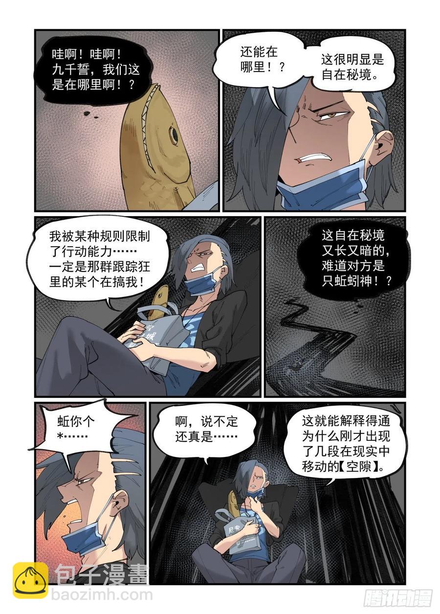 🍟万事万灵 白露之章39 第12页
