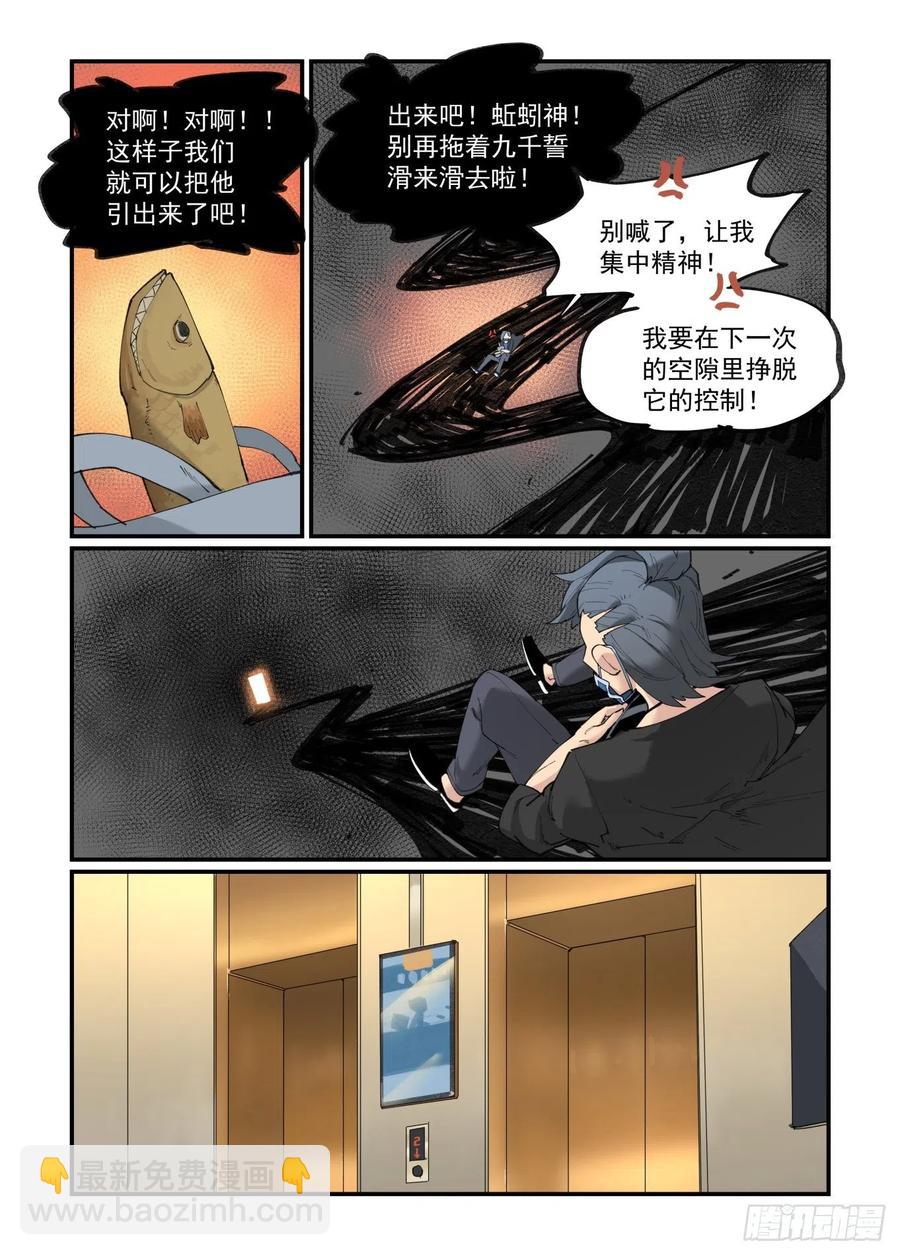 🍟万事万灵 白露之章39 第13页