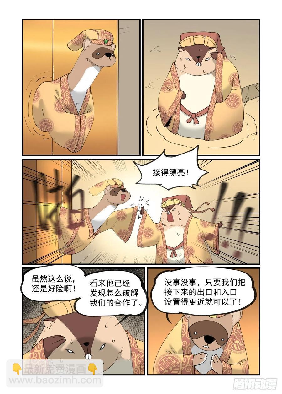 🍟万事万灵 白露之章39 第16页
