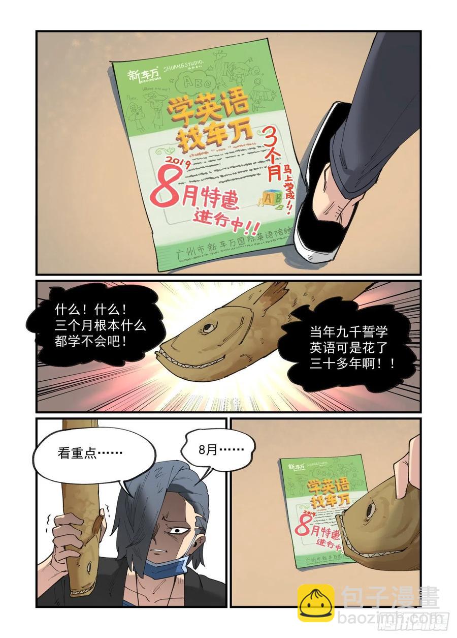 🍟万事万灵 白露之章39 第22页