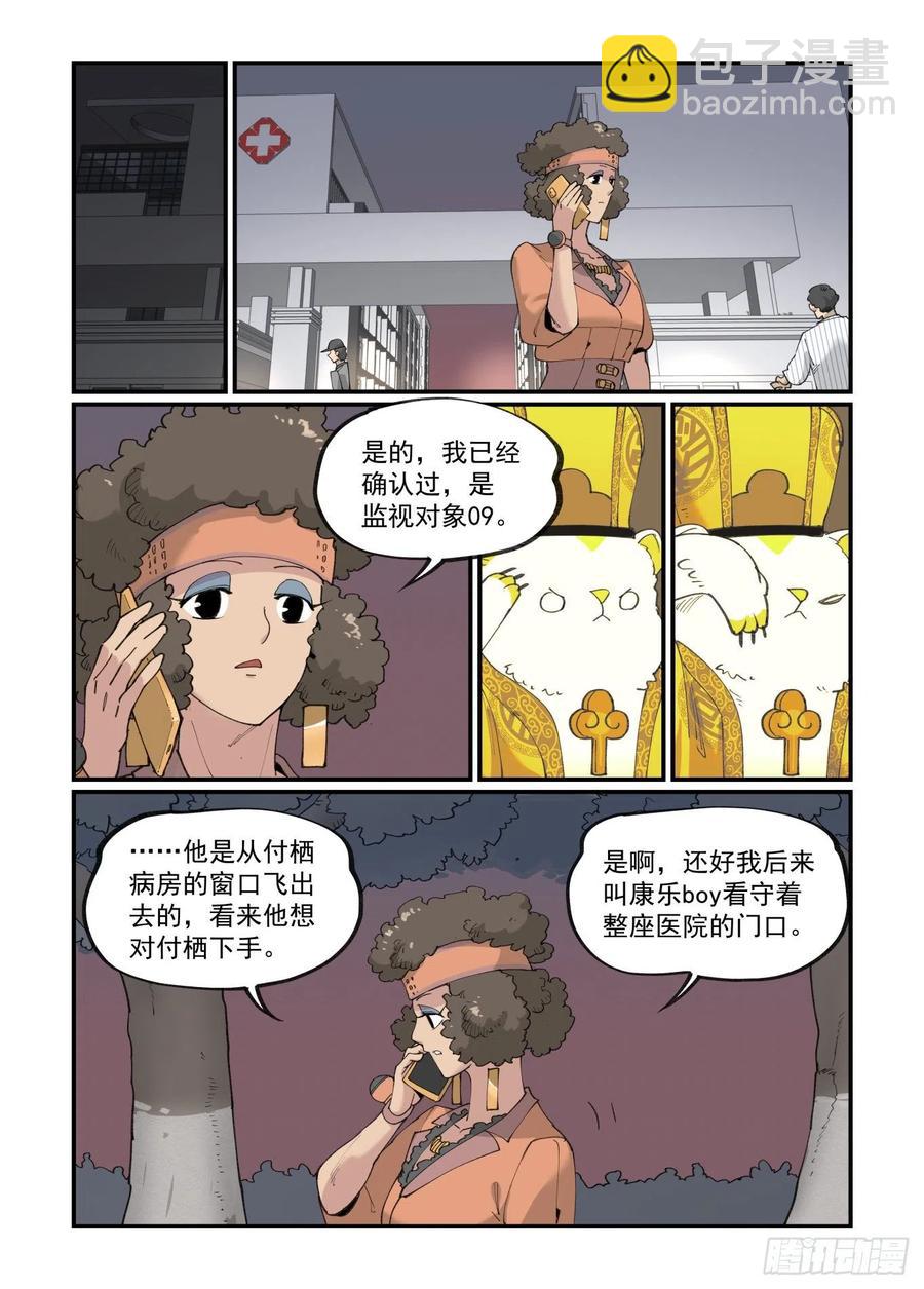 🍟万事万灵 白露之章39 第3页