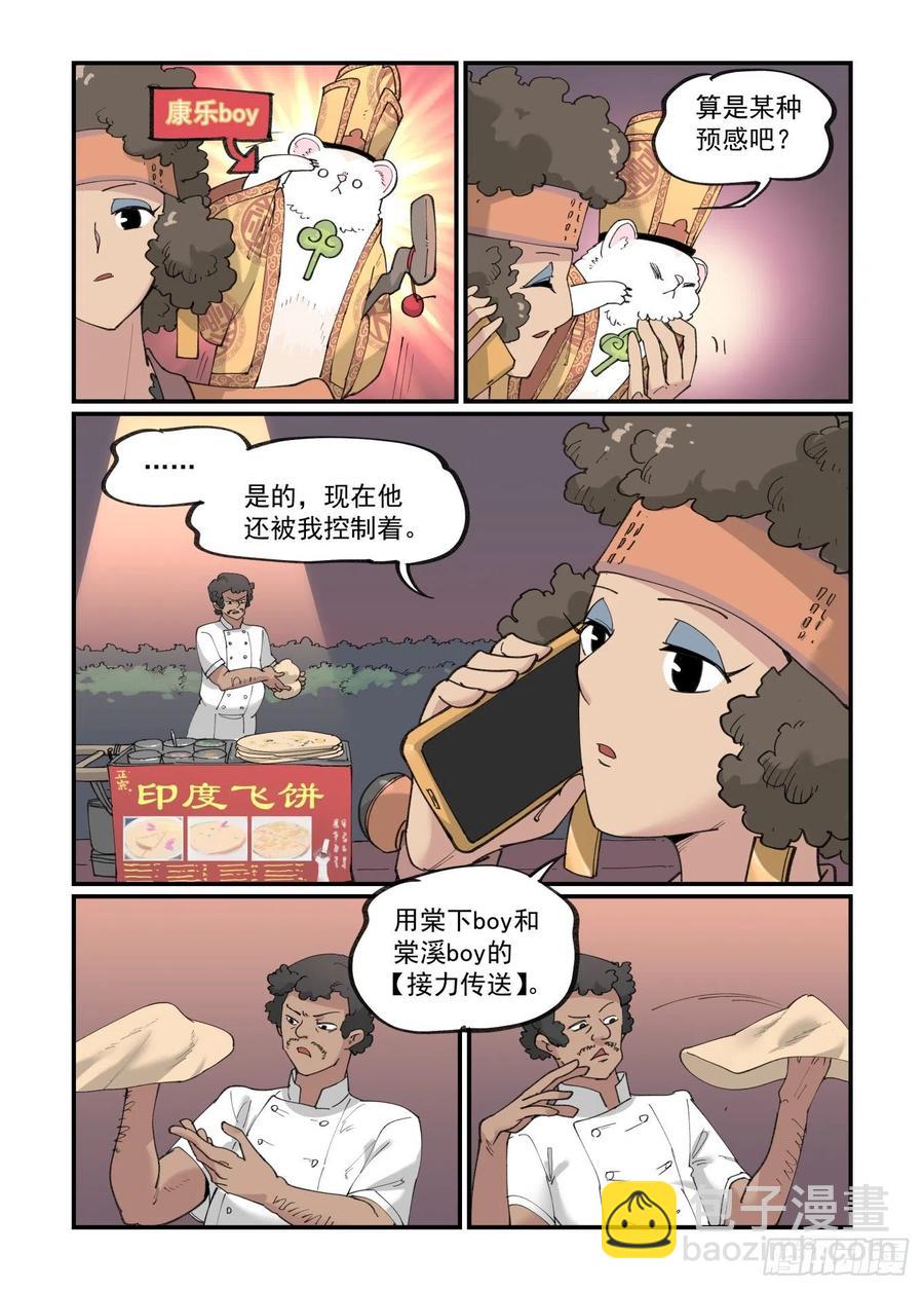 🍟万事万灵 白露之章39 第4页