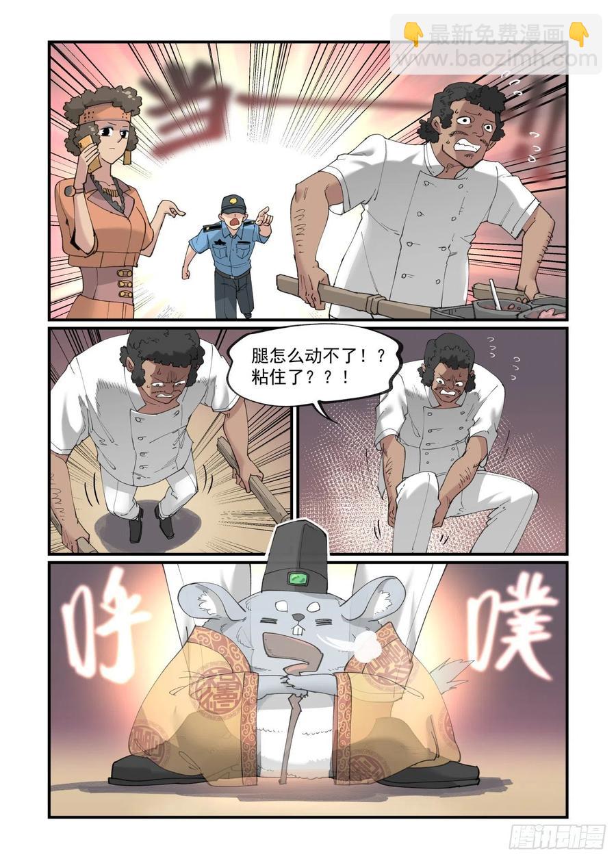 🍟万事万灵 白露之章39 第6页