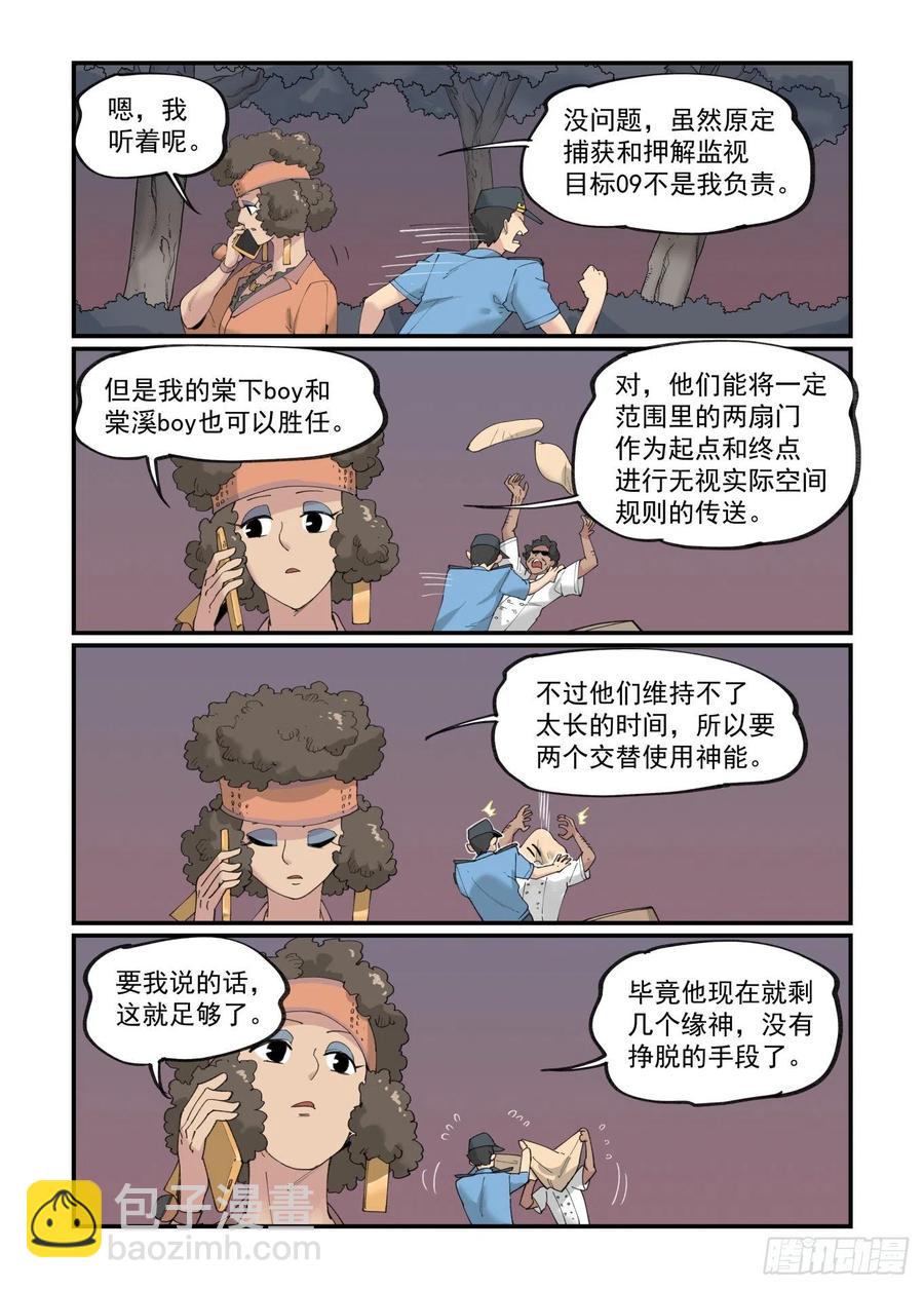 🍟万事万灵 白露之章39 第7页