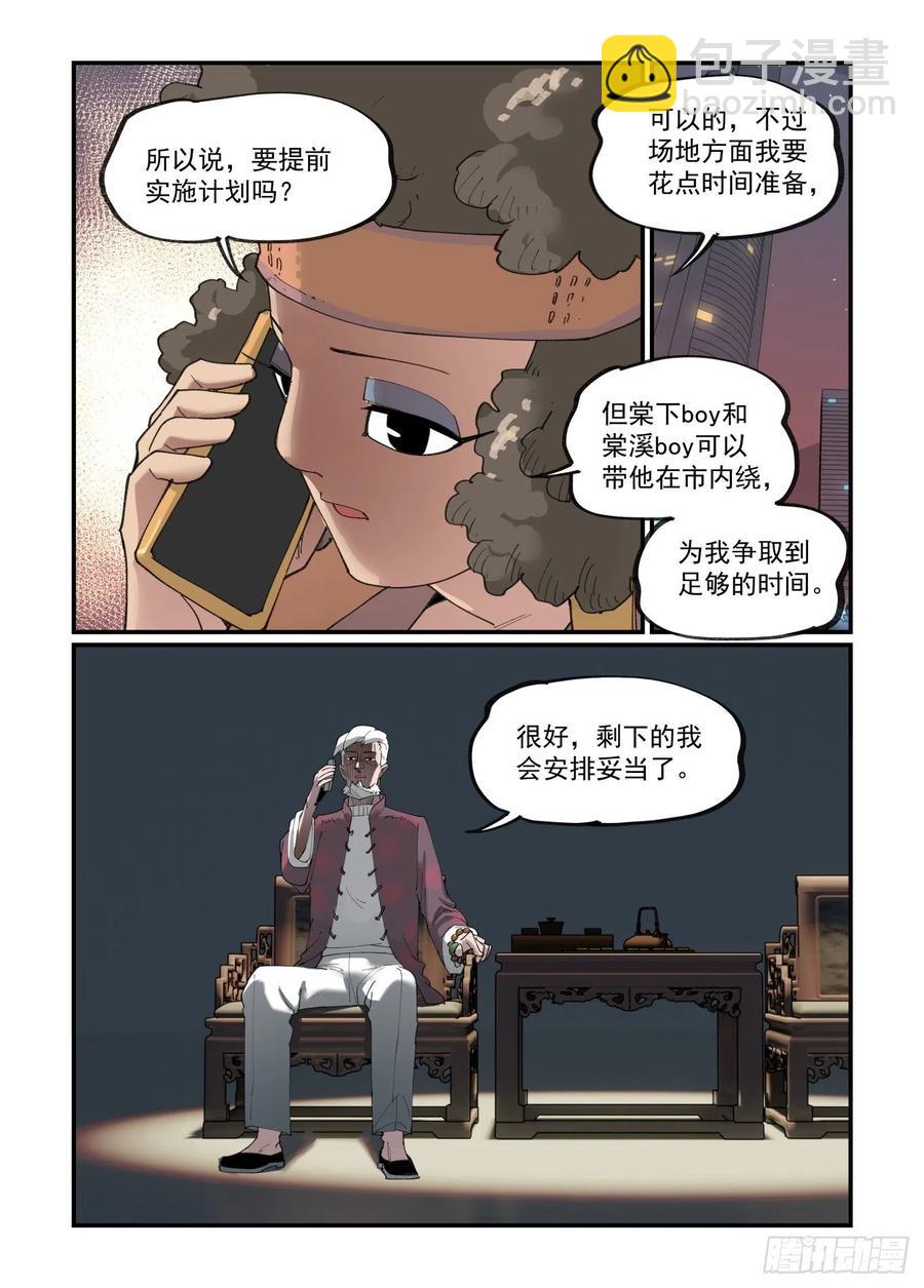 🍟万事万灵 白露之章39 第8页