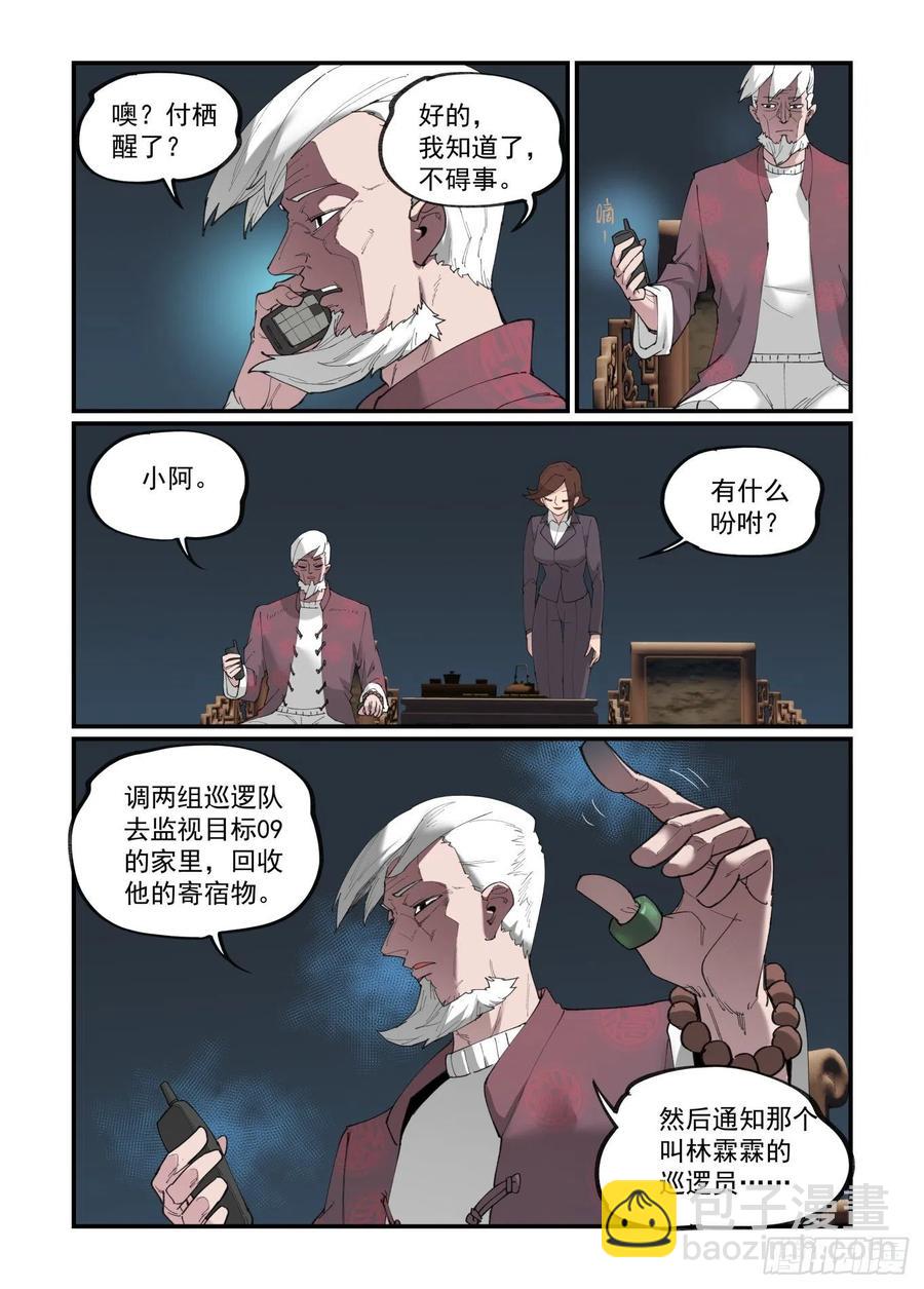 🍟万事万灵 白露之章39 第9页