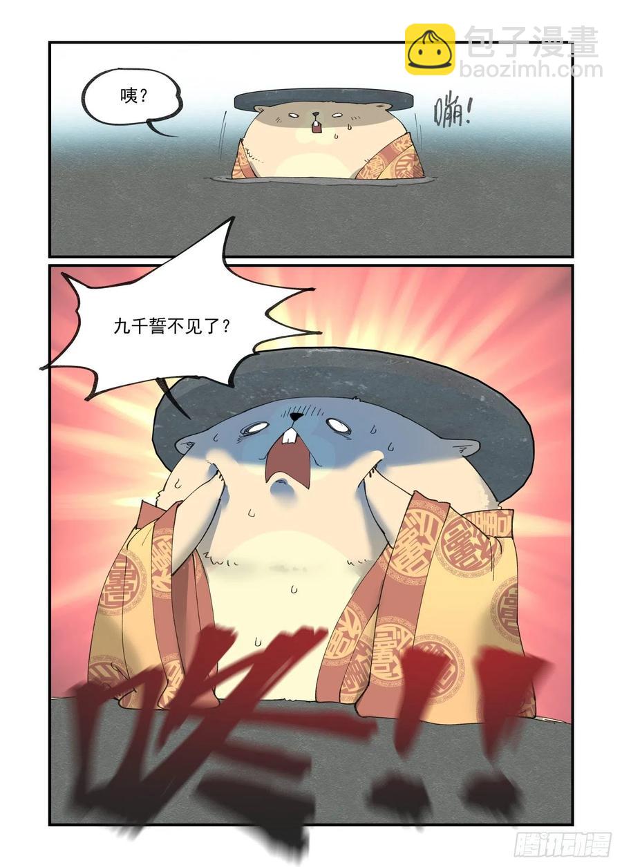 🍟万事万灵 白露之章41 第29页