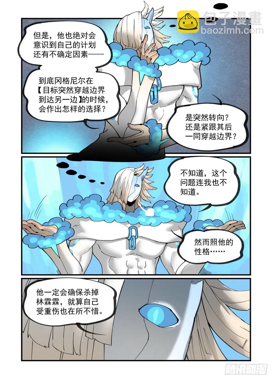🍟万事万灵 白露之章41 第5页