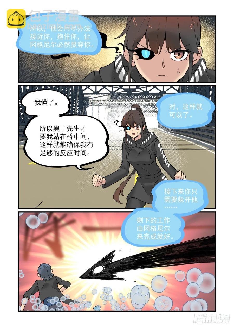 🍟万事万灵 白露之章41 第6页