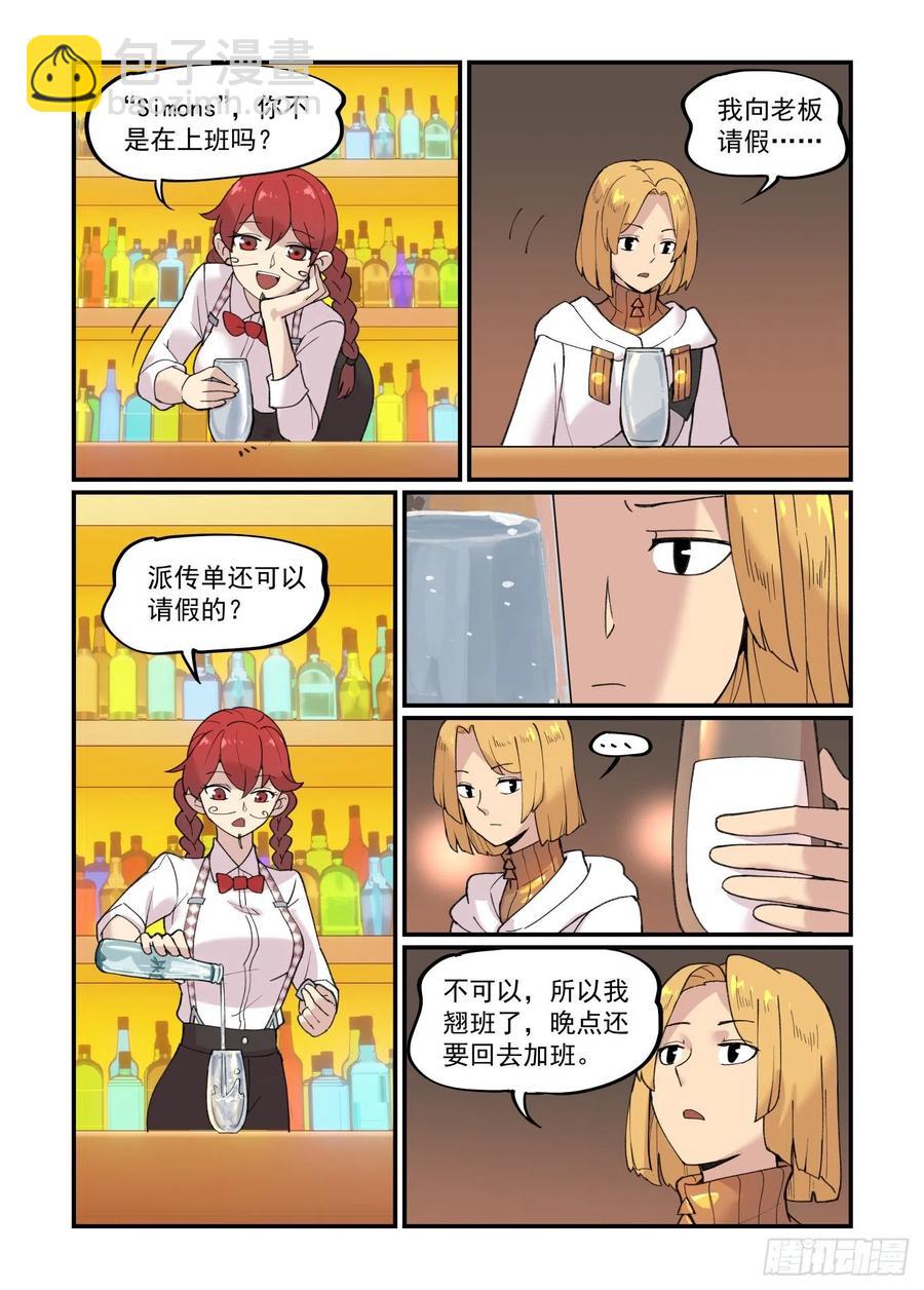 🍟万事万灵 白露之章43 第2页