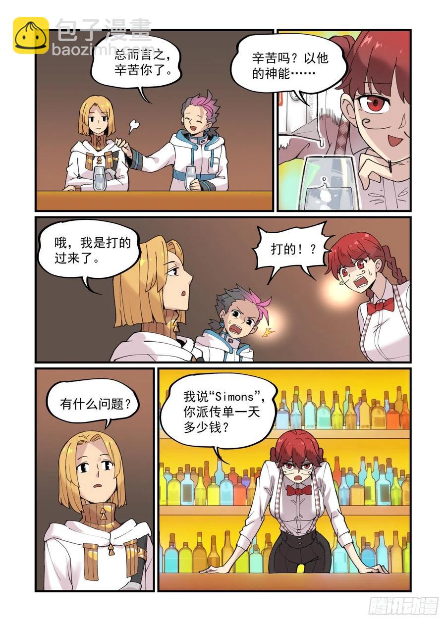 🍟万事万灵 白露之章43 第3页