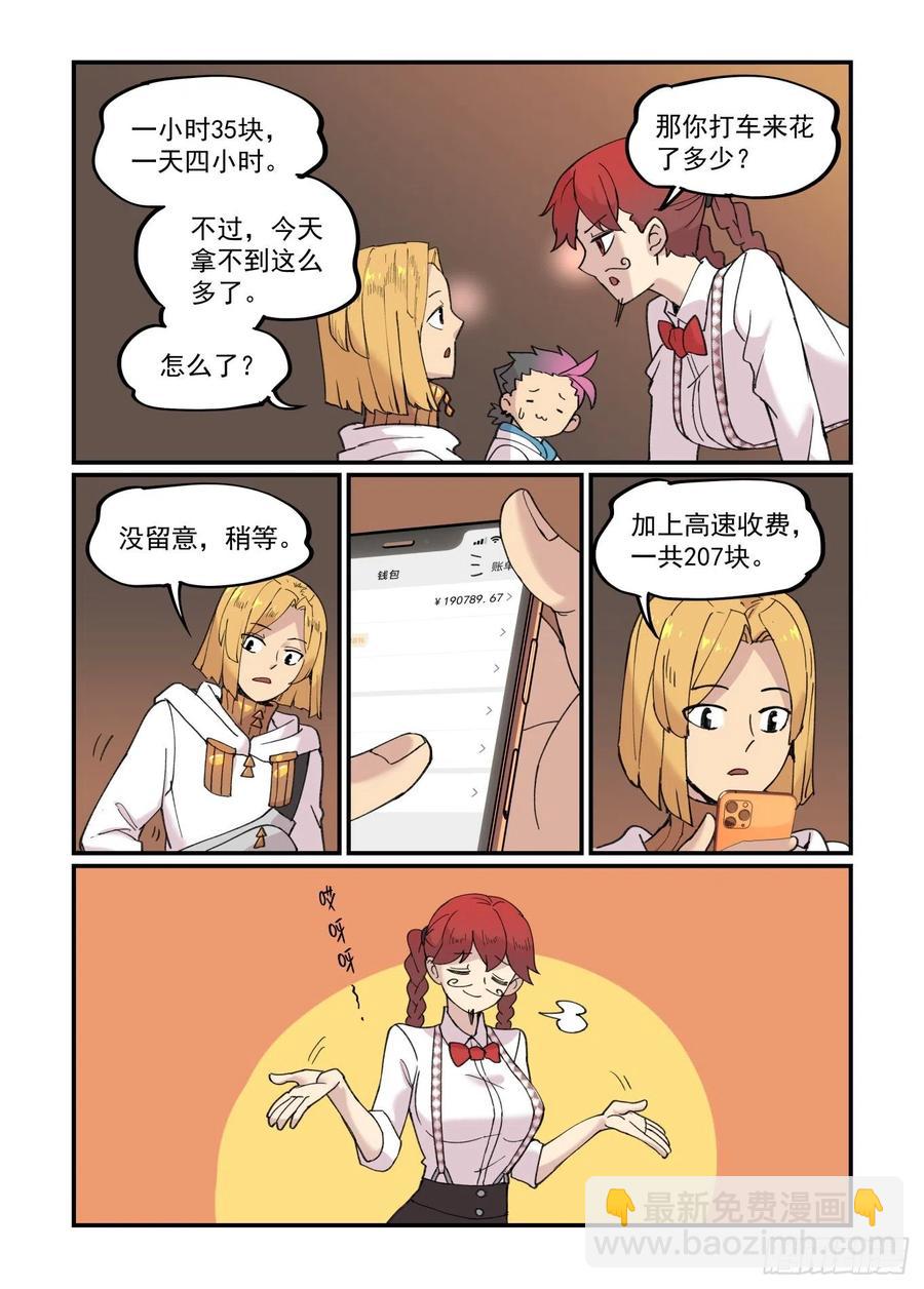 🍟万事万灵 白露之章43 第4页