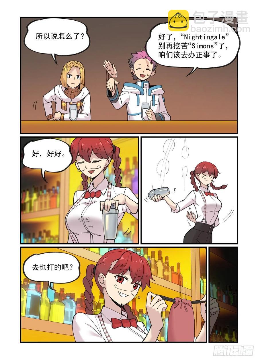 🍟万事万灵 白露之章43 第5页
