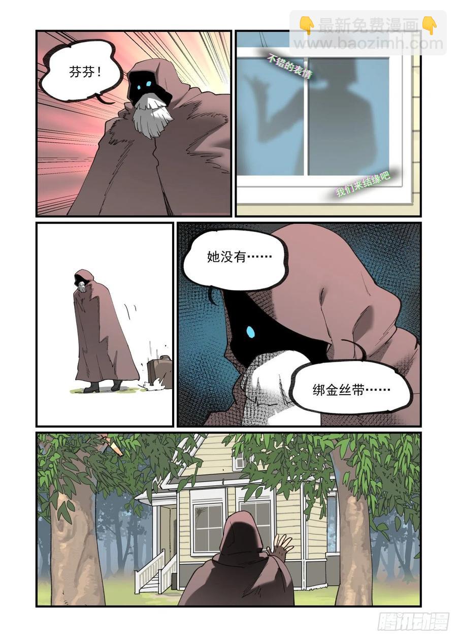 🍟万事万灵 白露之章45 第16页