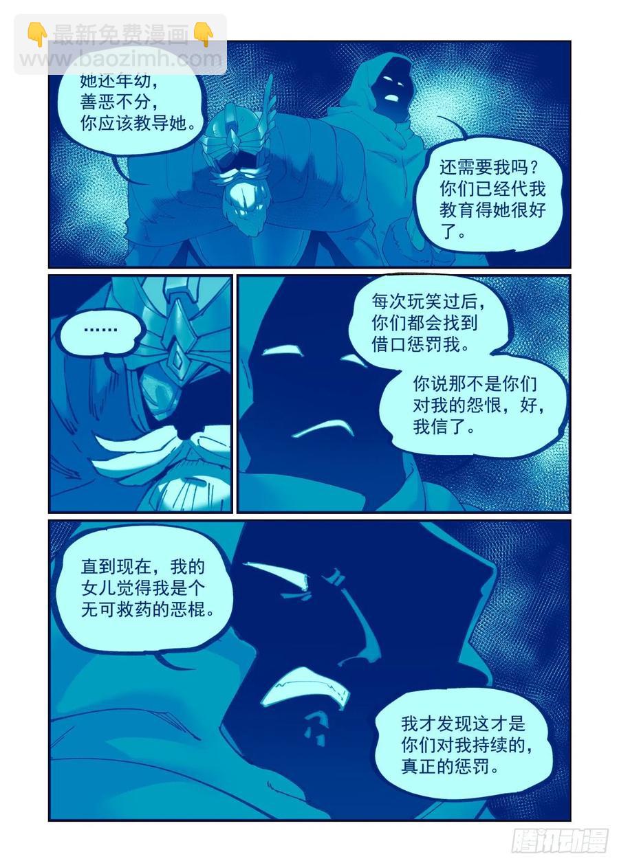 🍟万事万灵 白露之章45 第6页