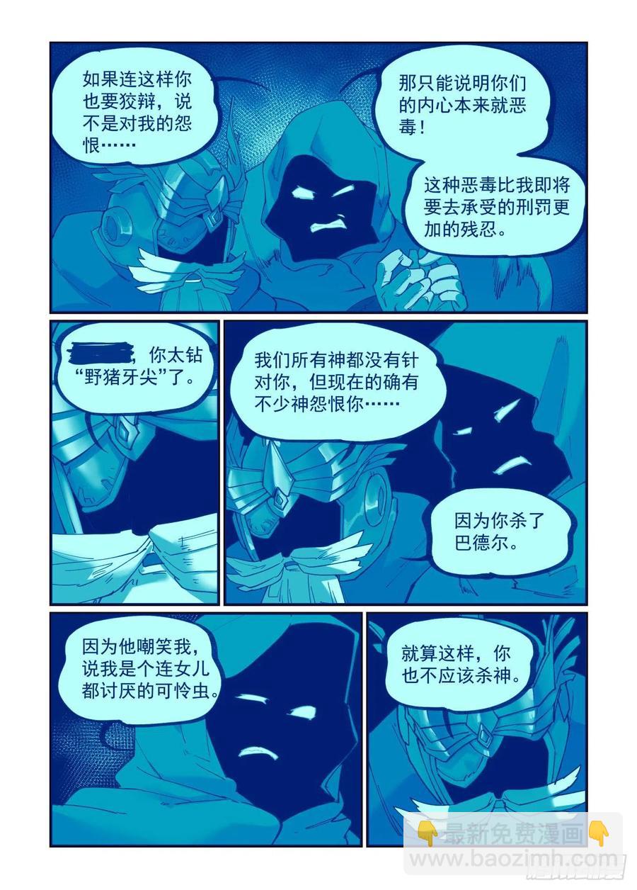 🍟万事万灵 白露之章45 第7页