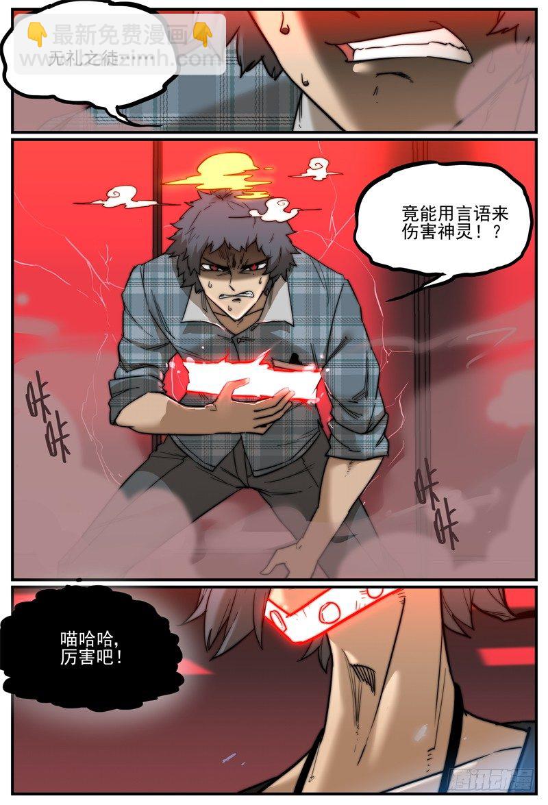 🍟万事万灵 特殊的伤害方式 第11页