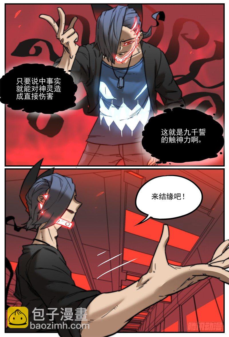 🍟万事万灵 特殊的伤害方式 第12页